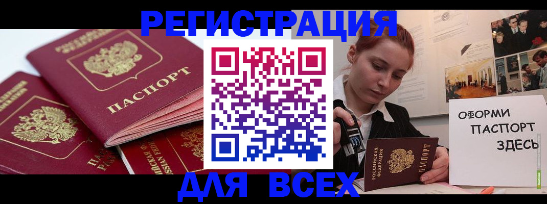 прописка для работы в Курске