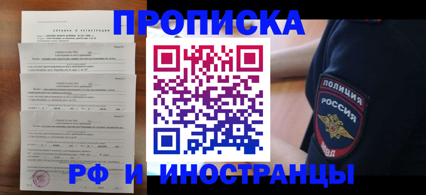 временная регистрация для всех в Курске
